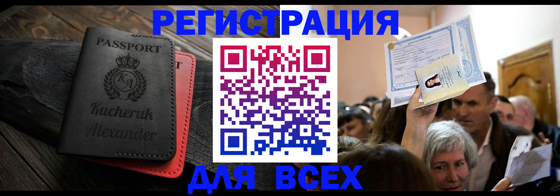 прописка для школы в Покачах