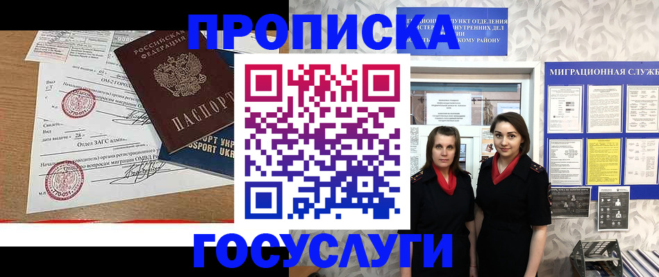 прописка ребенка в Покачах