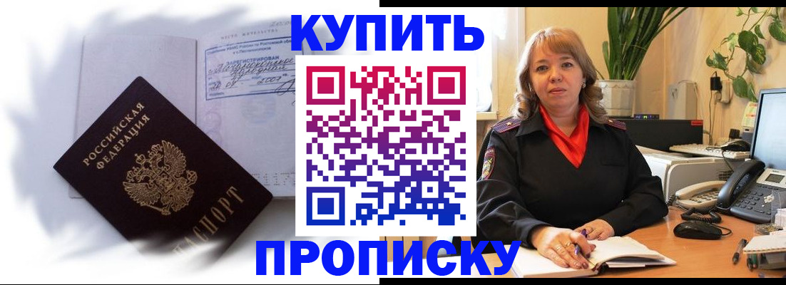 временная регистрация купить в Покачах