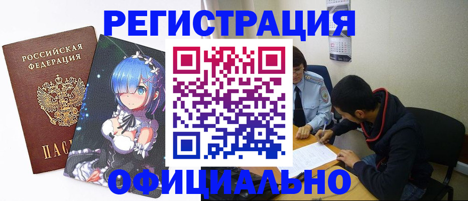 временная регистрация для школы в Покачах