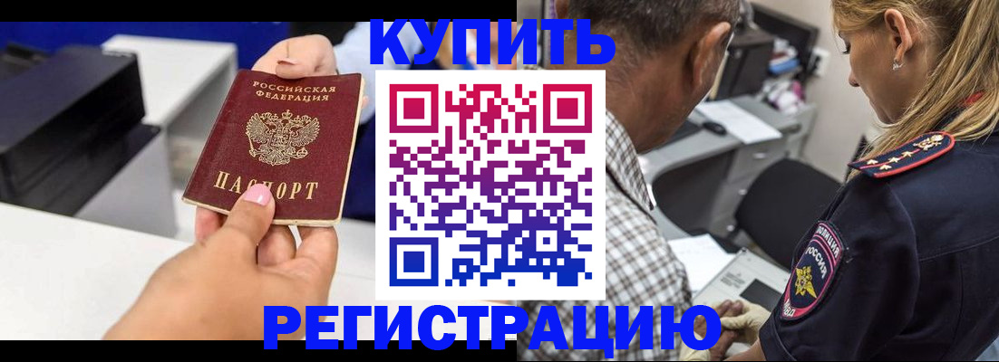 купить прописку в Покачах