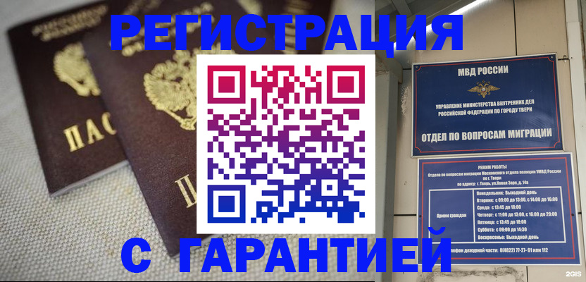 прописка регистрация в Покачах