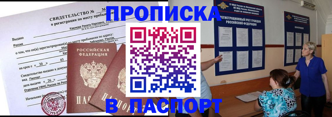временная регистрация адрес в Покачах