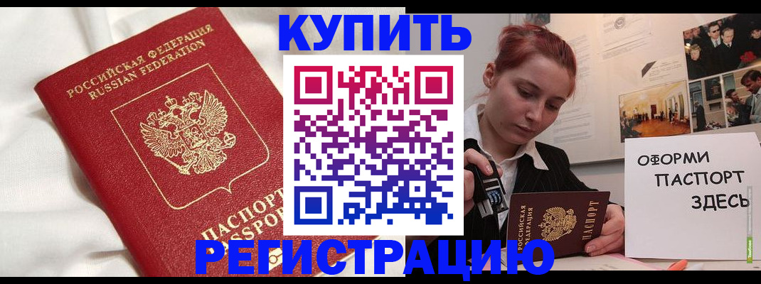 прописка паспорт в Покачах