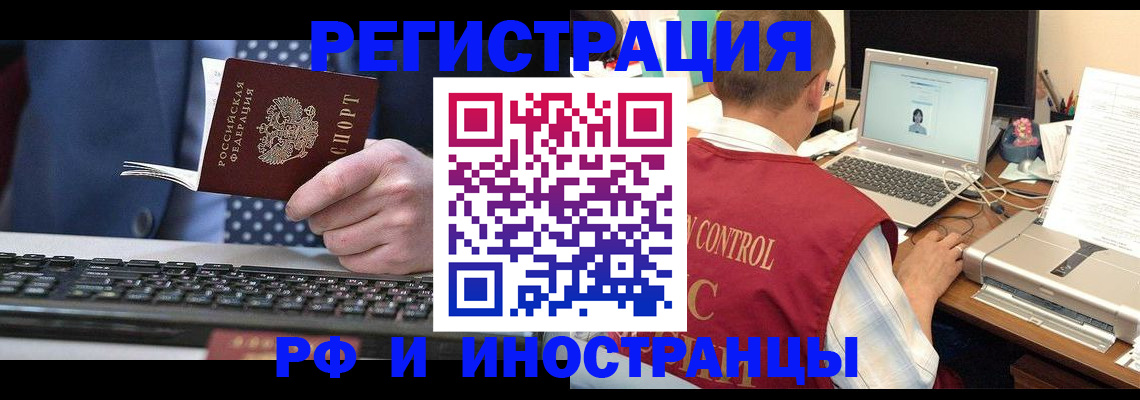 прописка для работы в Покачах