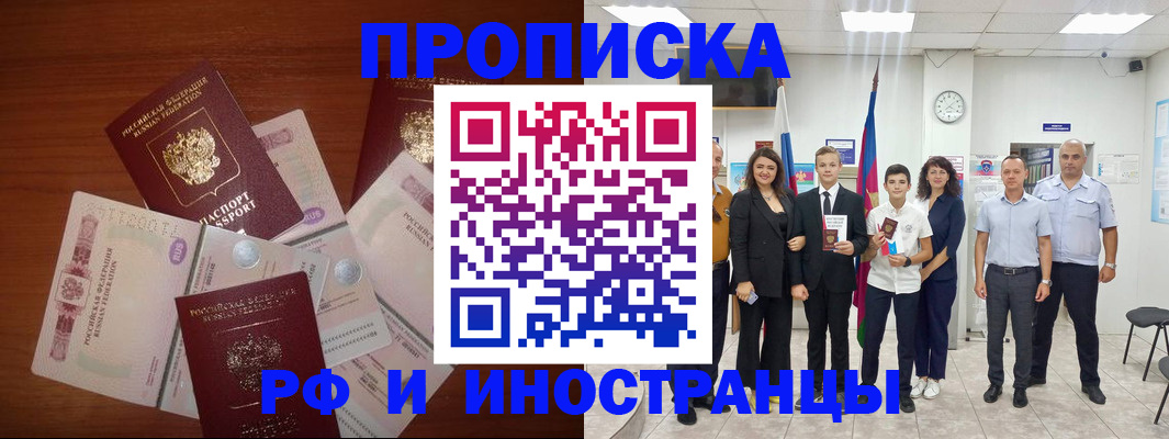 временная регистрация для школы в Покачах